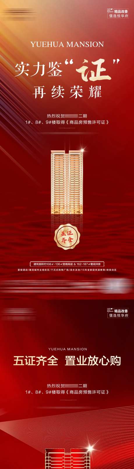 地产红金取证海报-采灵感-https://www.cailinggan.com/