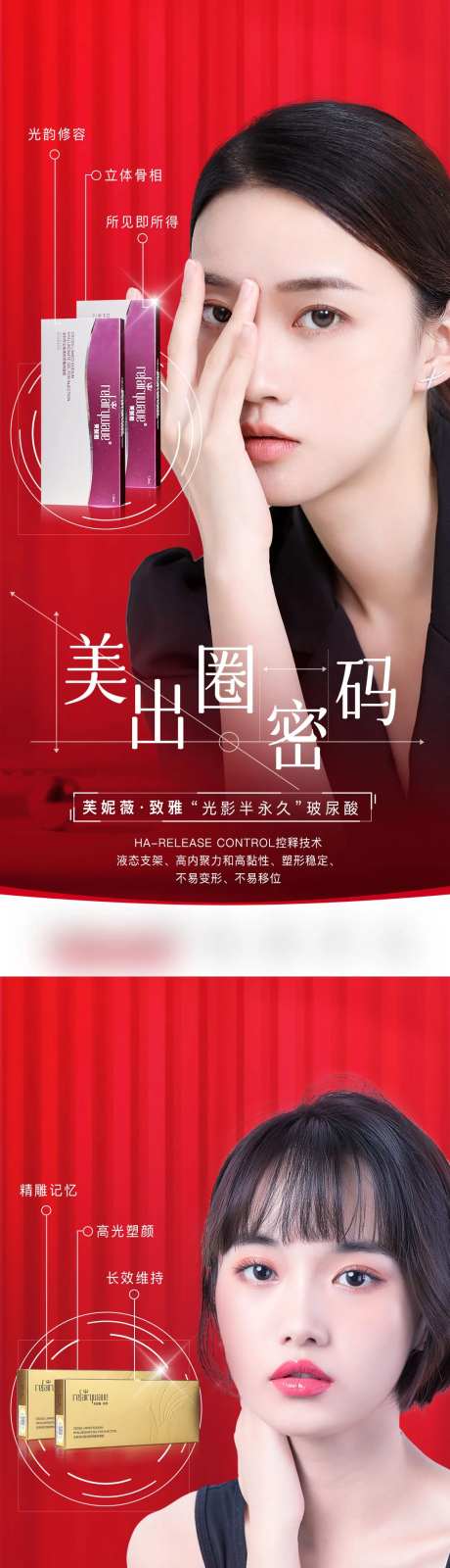 医美芙妮薇乔雅登玻尿酸护肤品化妆海报-采灵感-https://www.cailinggan.com/