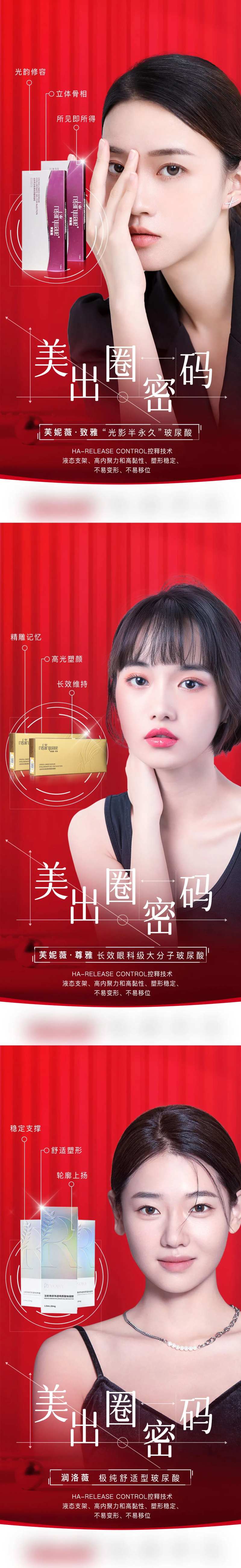 医美芙妮薇乔雅登玻尿酸护肤品化妆海报-采灵感-cailinggan.com