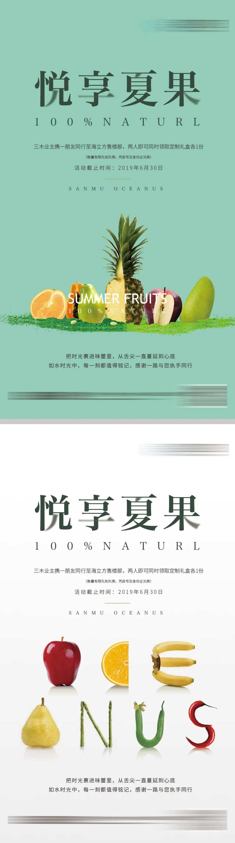 房地产水果定制礼盒活动海报-采灵感-cailinggan.com