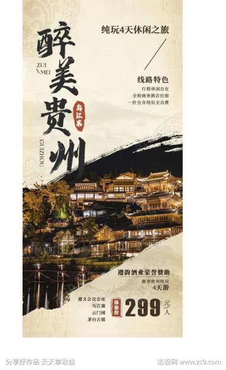 旅游苗寨团购贵州旅游宣传黔州-采灵感-https://www.cailinggan.com/