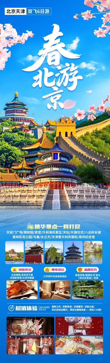 春游北京-采灵感-https://www.cailinggan.com/