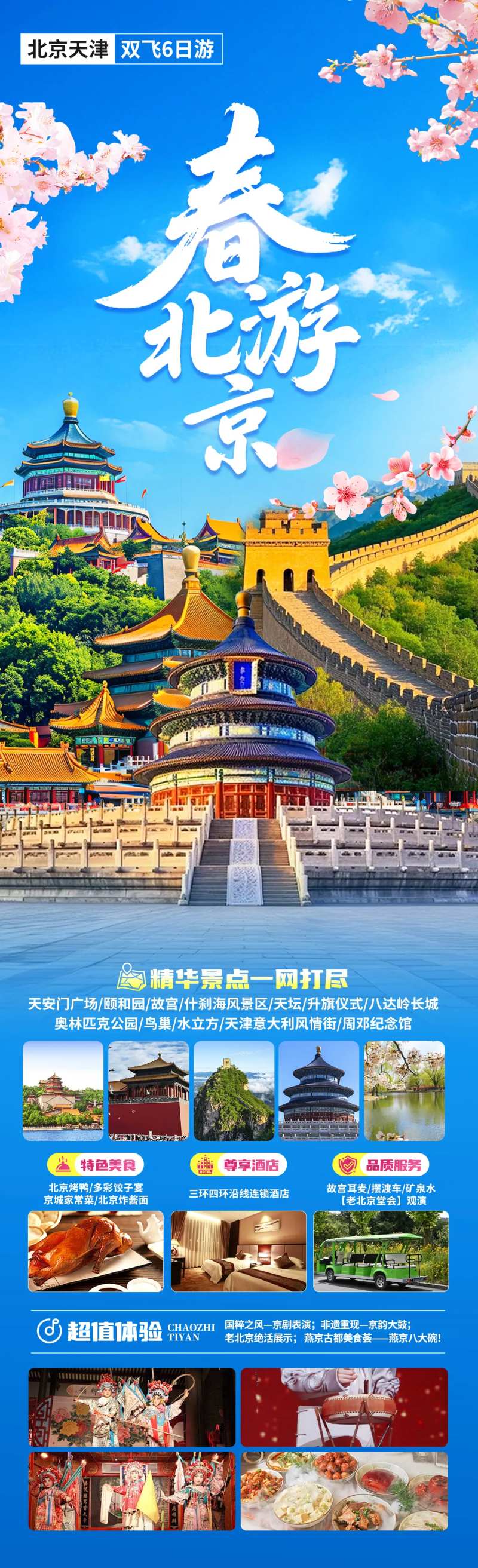 春游北京-采灵感-cailinggan.com