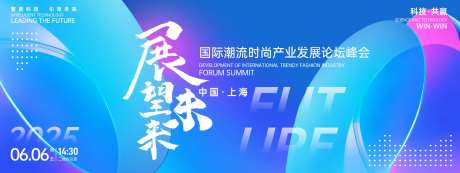 展望未来峰会背景板-采灵感-https://www.cailinggan.com/