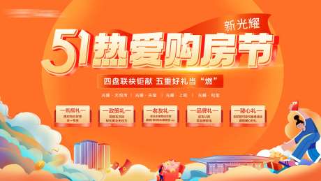 五一购房节海报-采灵感-https://www.cailinggan.com/