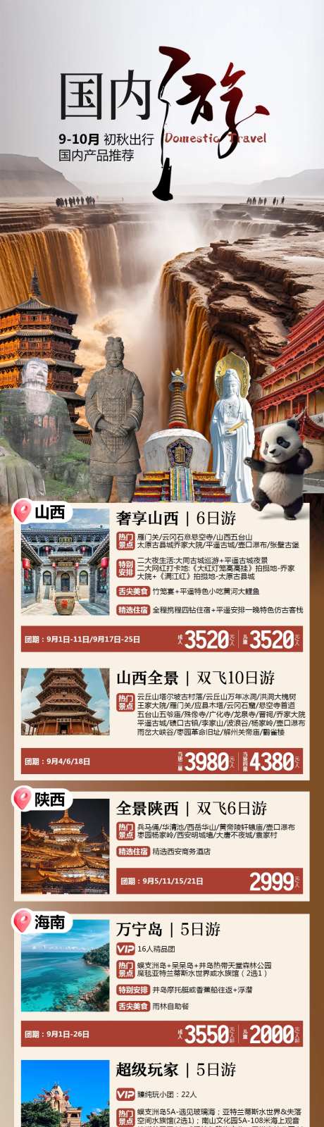 国内游旅游线路合集-采灵感-https://www.cailinggan.com/