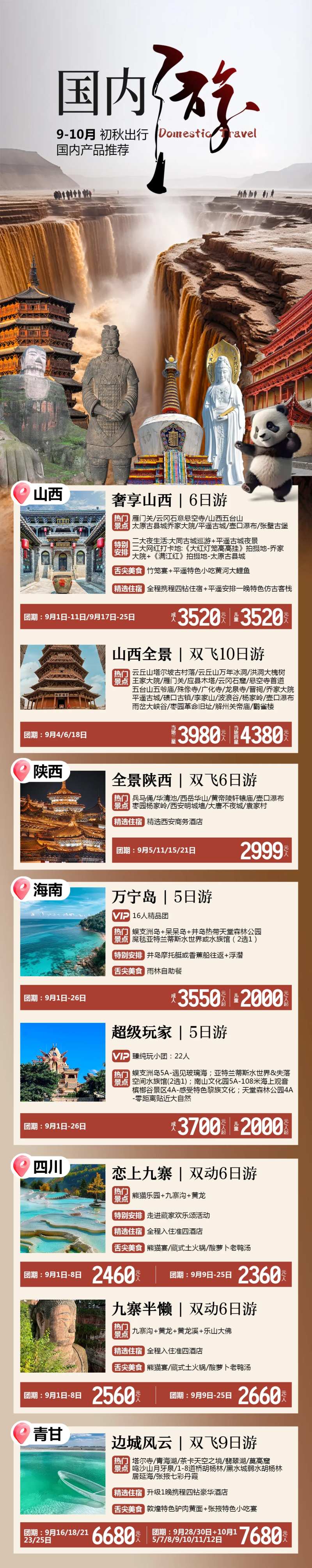 国内游旅游线路合集-采灵感-cailinggan.com