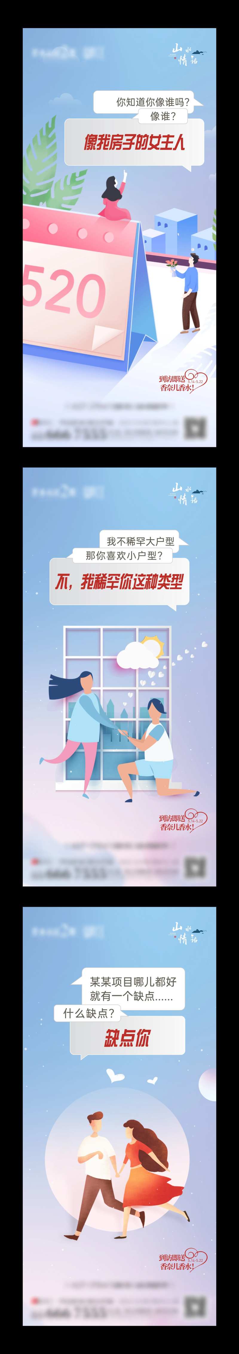 地产520情人节日常海报-采灵感-cailinggan.com