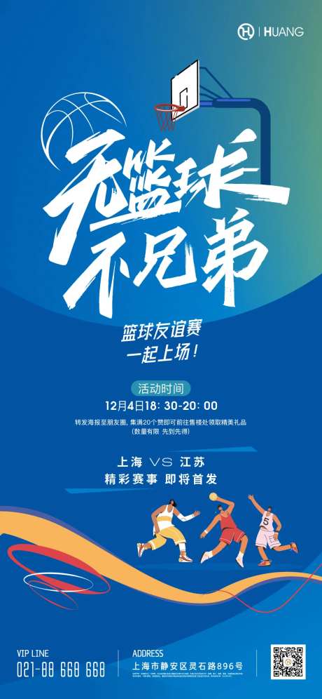 篮球活动海报-采灵感-https://www.cailinggan.com/