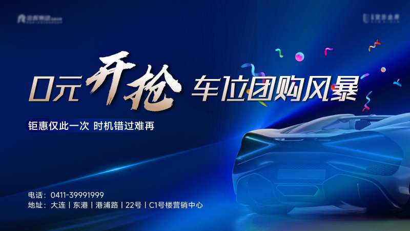 车位节背景板-采灵感-cailinggan.com