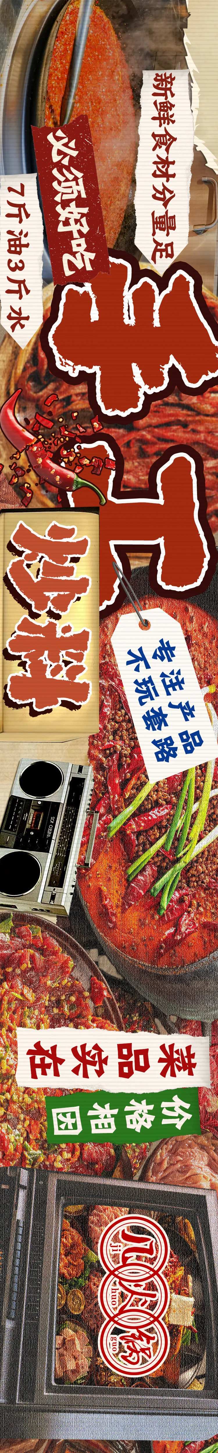 市井风火锅五连图长图-采灵感-cailinggan.com