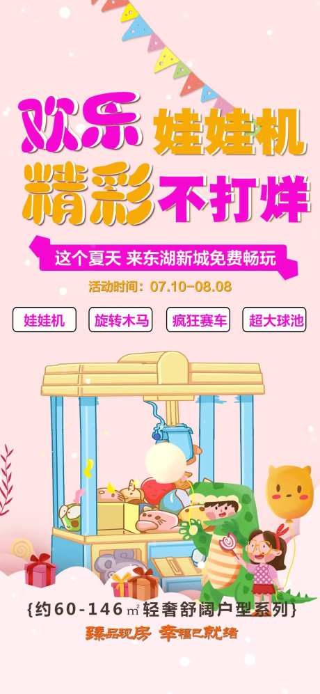 地产娃娃机娱乐活动海报-采灵感-https://www.cailinggan.com/