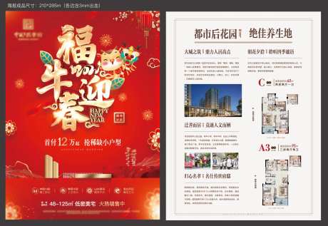 地产牛年新年DM宣传单 -采灵感-https://www.cailinggan.com/
