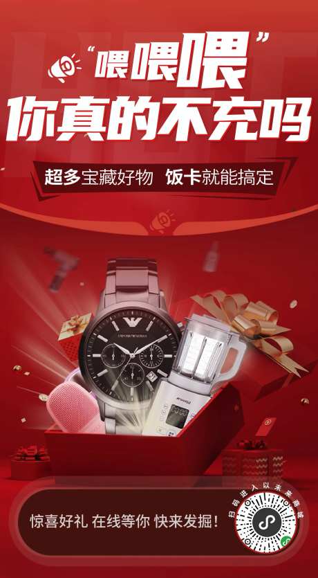 电商礼品福利礼盒红金海报-采灵感-https://www.cailinggan.com/