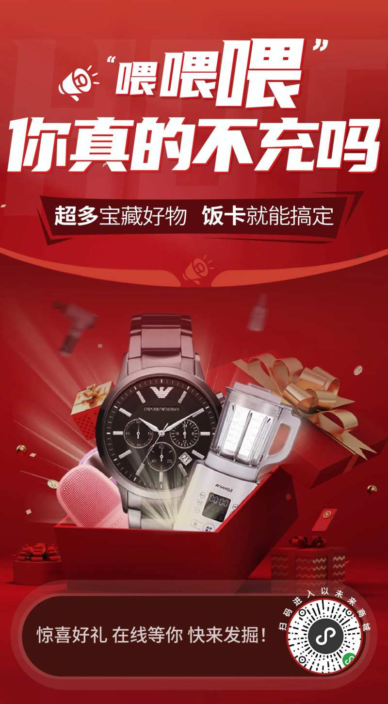 电商礼品福利礼盒红金海报-采灵感-cailinggan.com