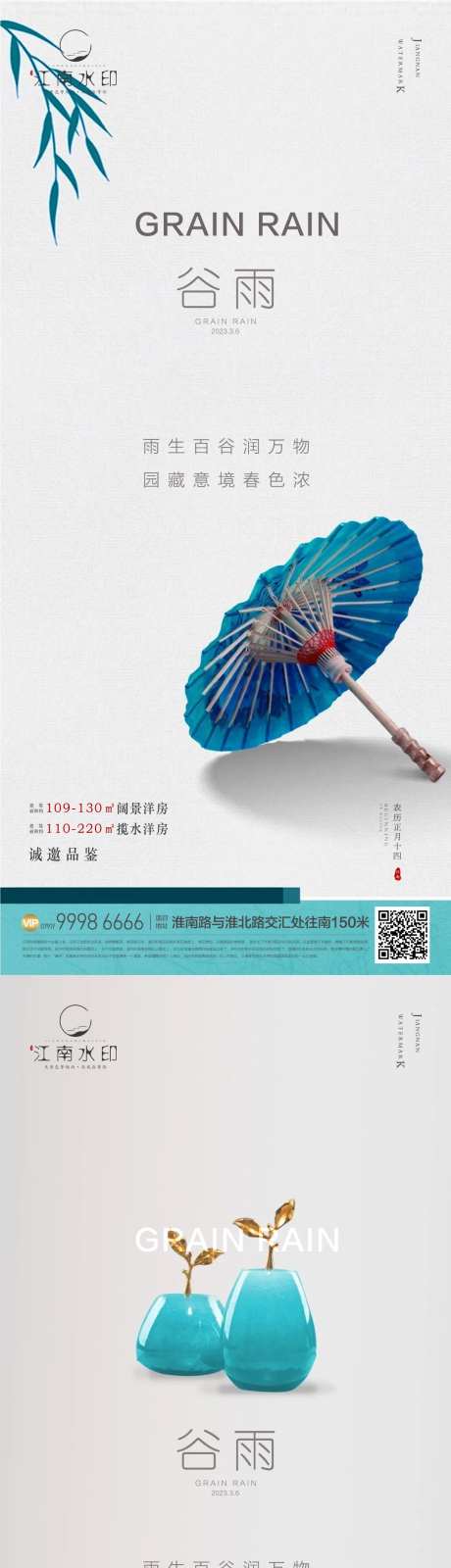 谷雨节气海报-采灵感-cailinggan.com