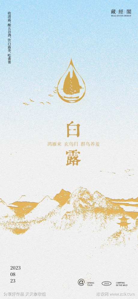 白露水滴海报-采灵感-https://www.cailinggan.com/