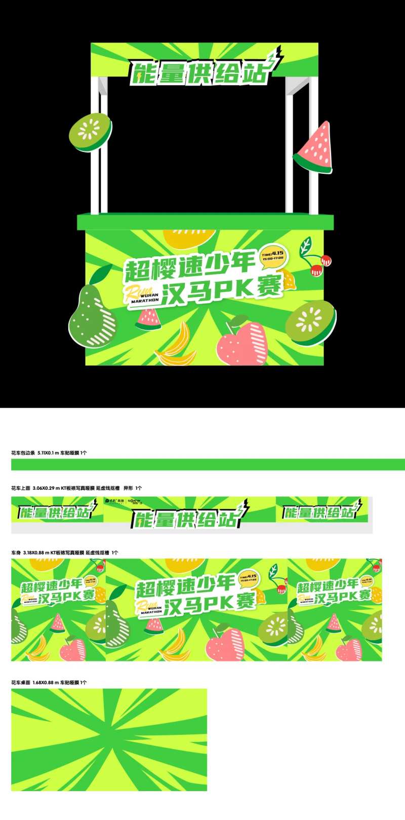 能量补给站花车-采灵感-cailinggan.com