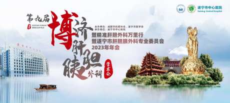 医学会活动背景板-采灵感-https://www.cailinggan.com/