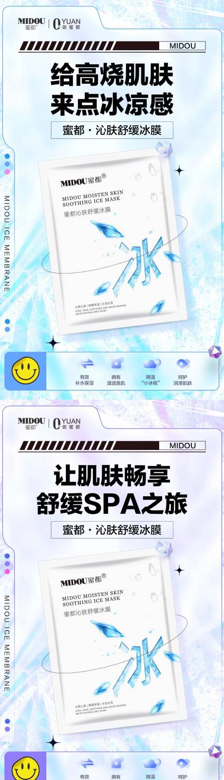 面膜电商微商产品功效系列海报-采灵感-https://www.cailinggan.com/