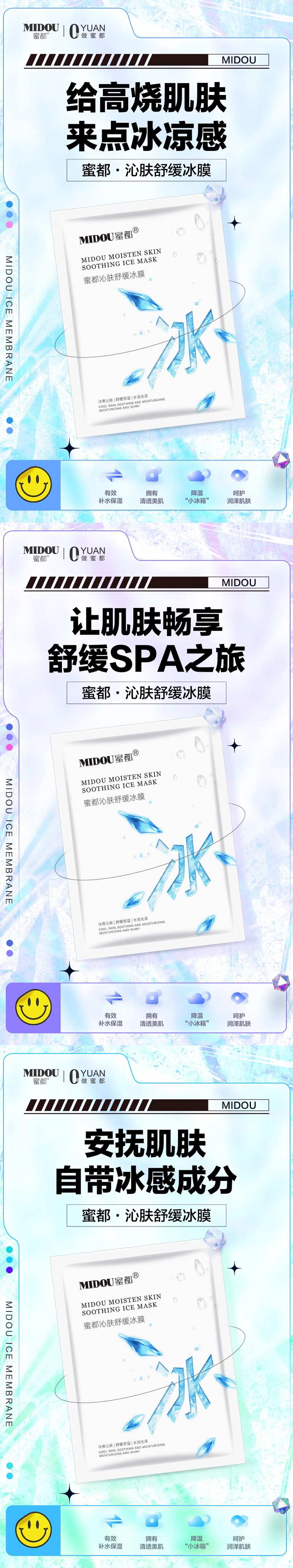 面膜电商微商产品功效系列海报-采灵感-cailinggan.com