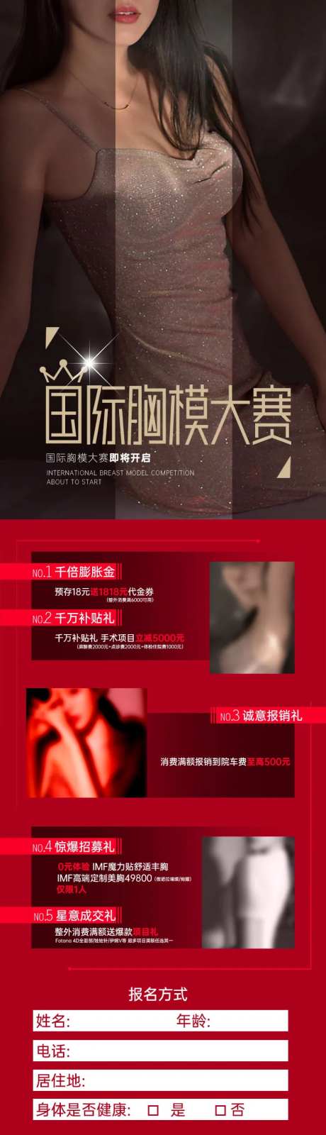 医美模特大赛隆胸比赛海报-采灵感-https://www.cailinggan.com/