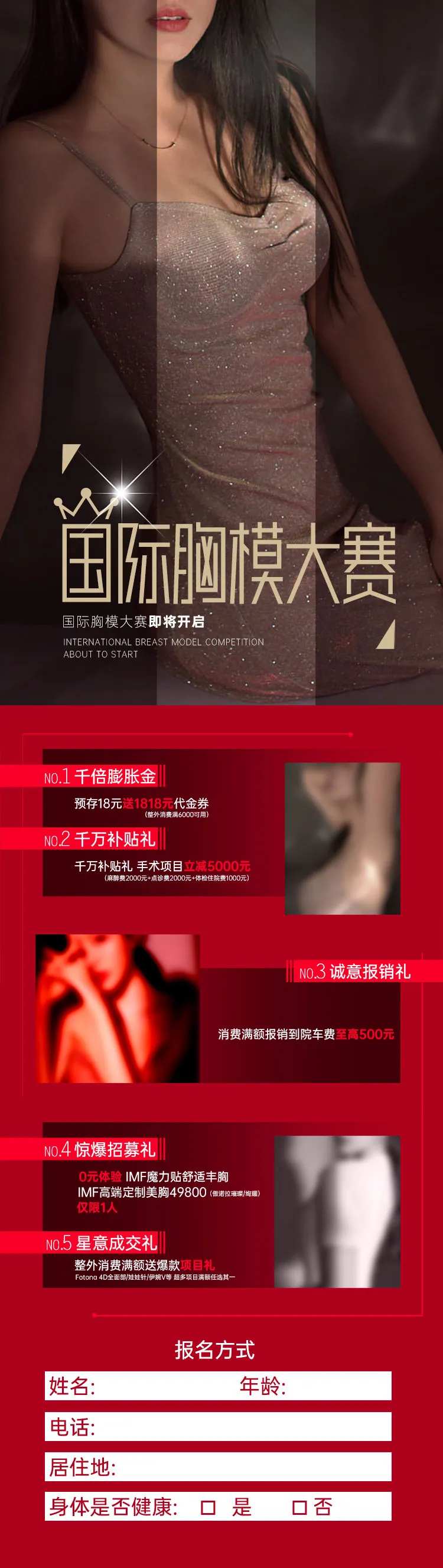 医美模特大赛隆胸比赛海报-采灵感-cailinggan.com