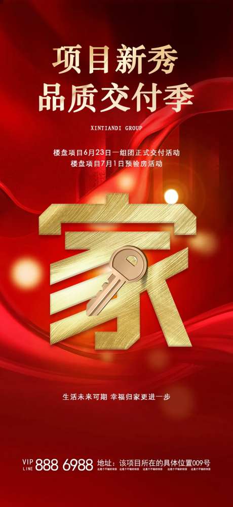 交楼活动海报-采灵感-https://www.cailinggan.com/