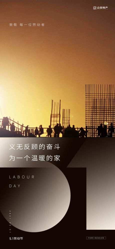 城市建造者五一劳动节单图-采灵感-https://www.cailinggan.com/