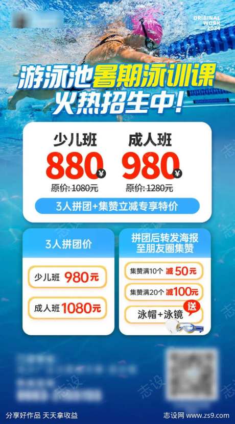 暑假游泳培训招生海报-采灵感-https://www.cailinggan.com/