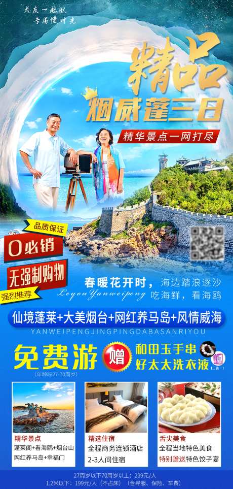 山东烟台威海蓬莱旅游-采灵感-https://www.cailinggan.com/