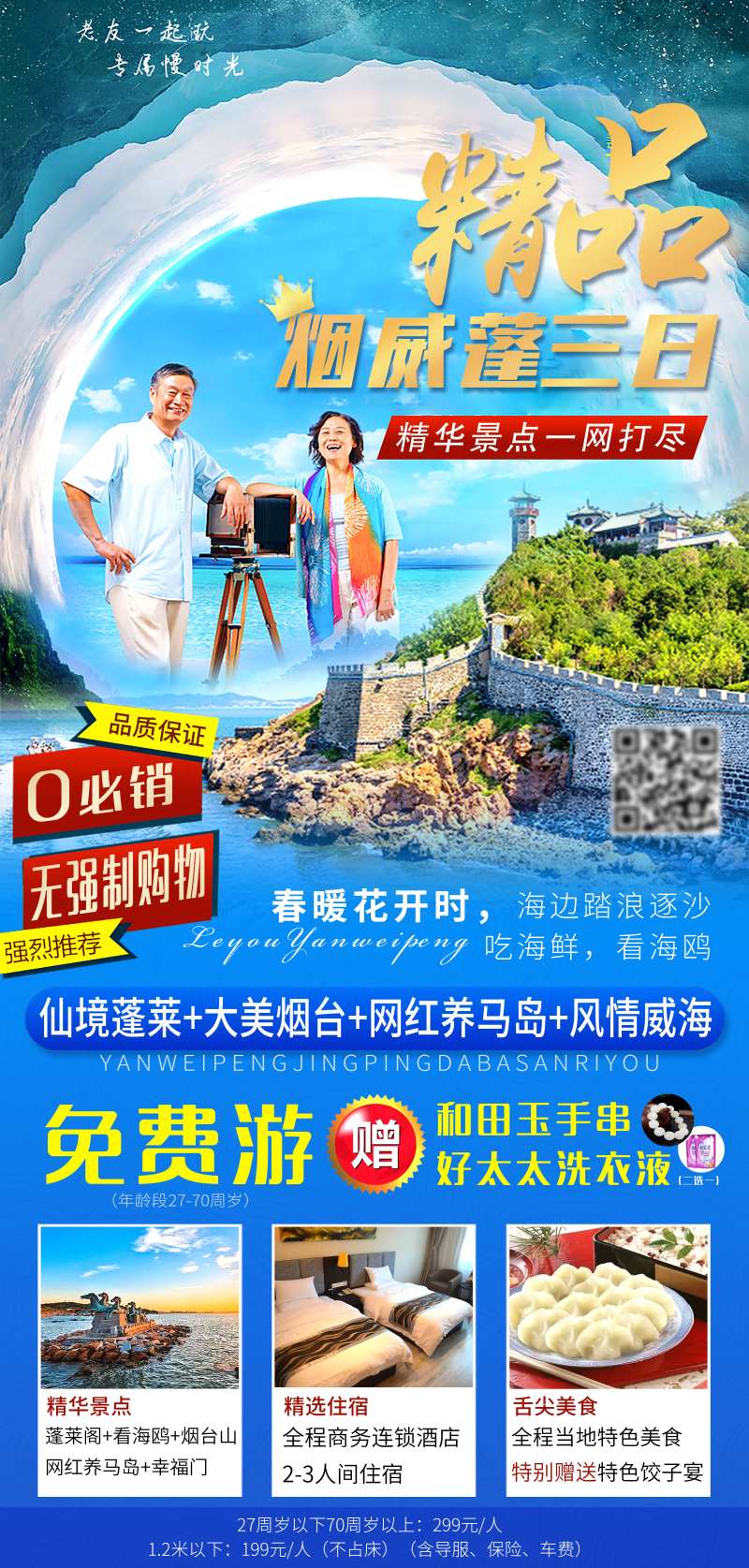 山东烟台威海蓬莱旅游-采灵感-cailinggan.com