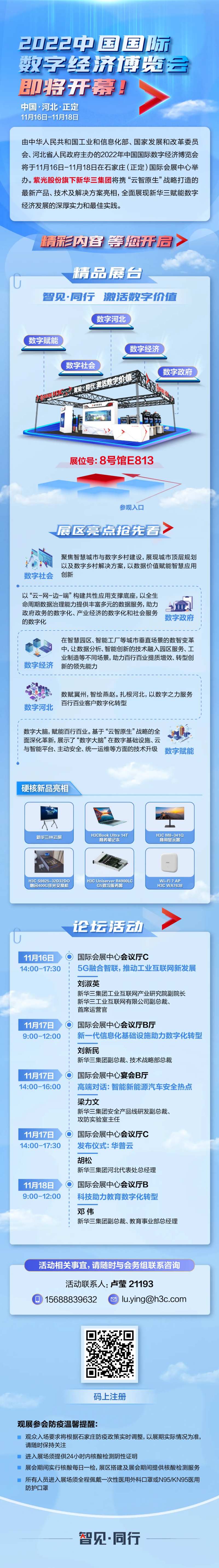 数字经济博览会海报长图-采灵感-cailinggan.com