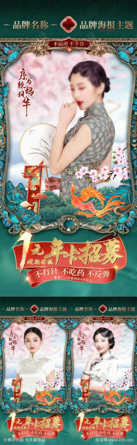 微商医美减肥形体身材管理招商海报产品宣-采灵感-https://www.cailinggan.com/