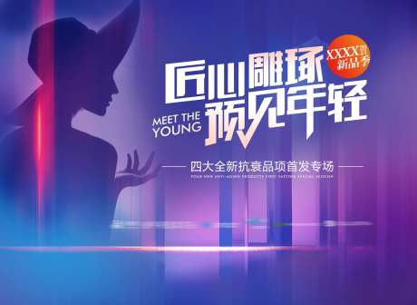 医美新品首发背景板-采灵感-https://www.cailinggan.com/