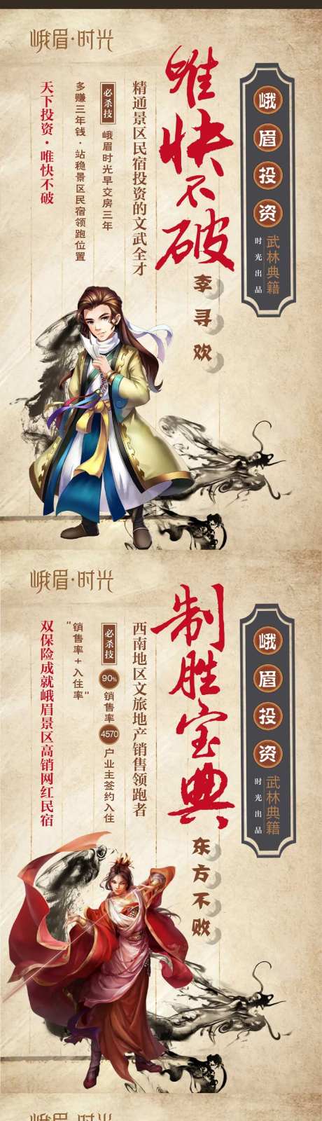 地产武侠秘籍创意价值点系列海报                                                                                                                                                                                         -采灵感-https://www.cailinggan.com/