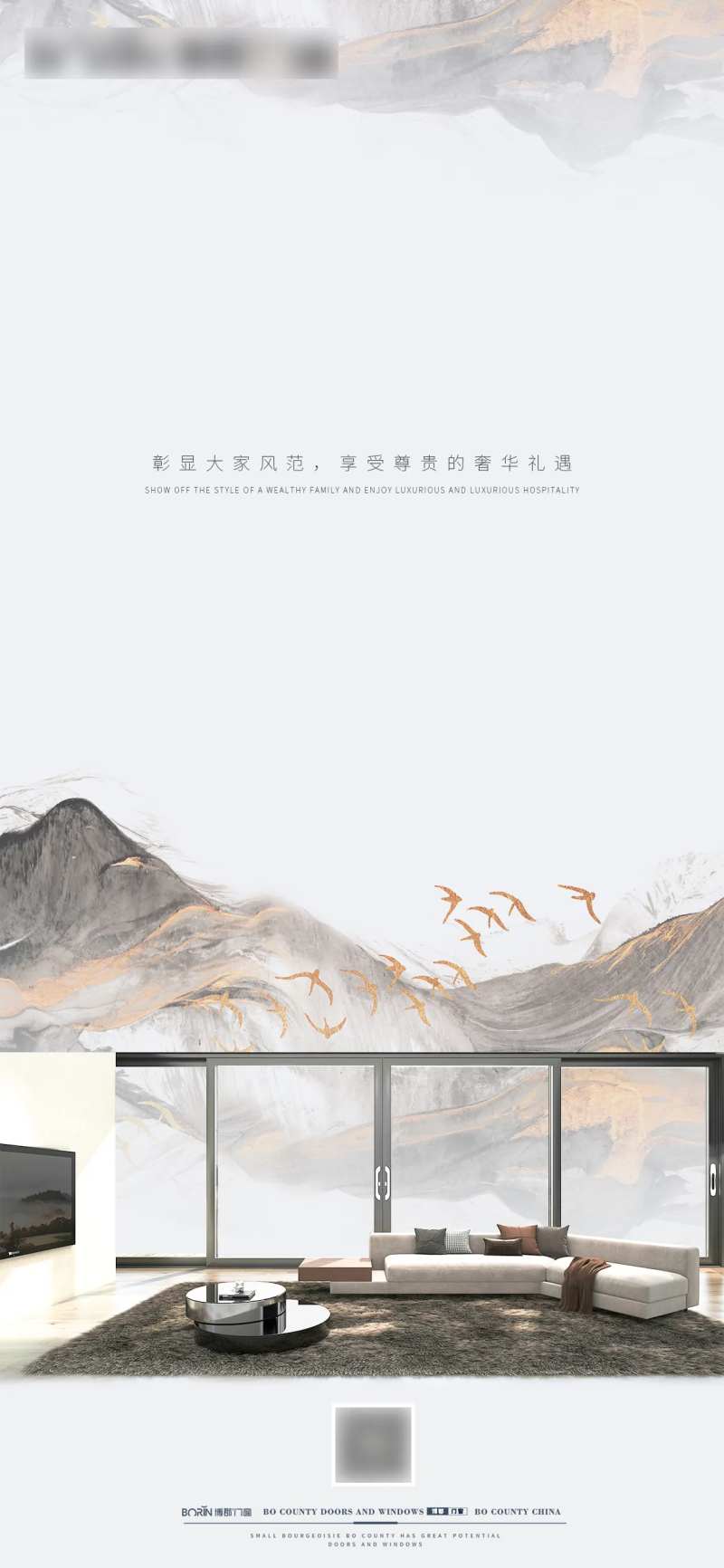 门窗水墨风格海报-采灵感-cailinggan.com