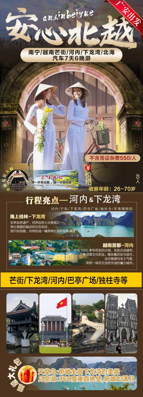 北海越南旅游海报-采灵感-https://www.cailinggan.com/