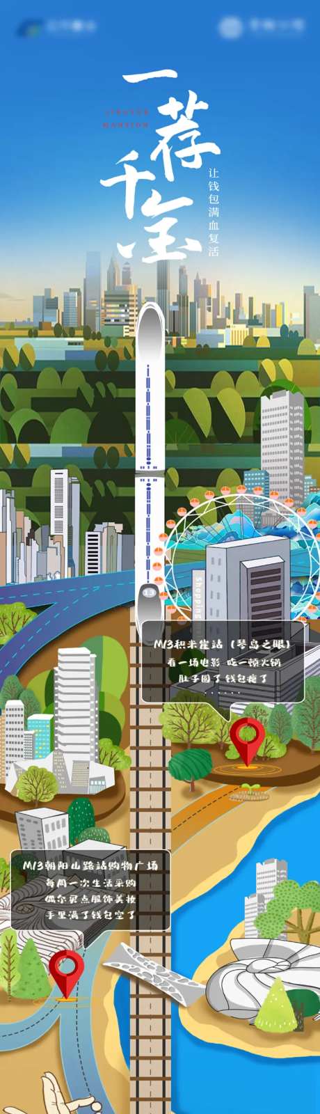手绘插画地铁穿梭城市长图H5-采灵感-https://www.cailinggan.com/
