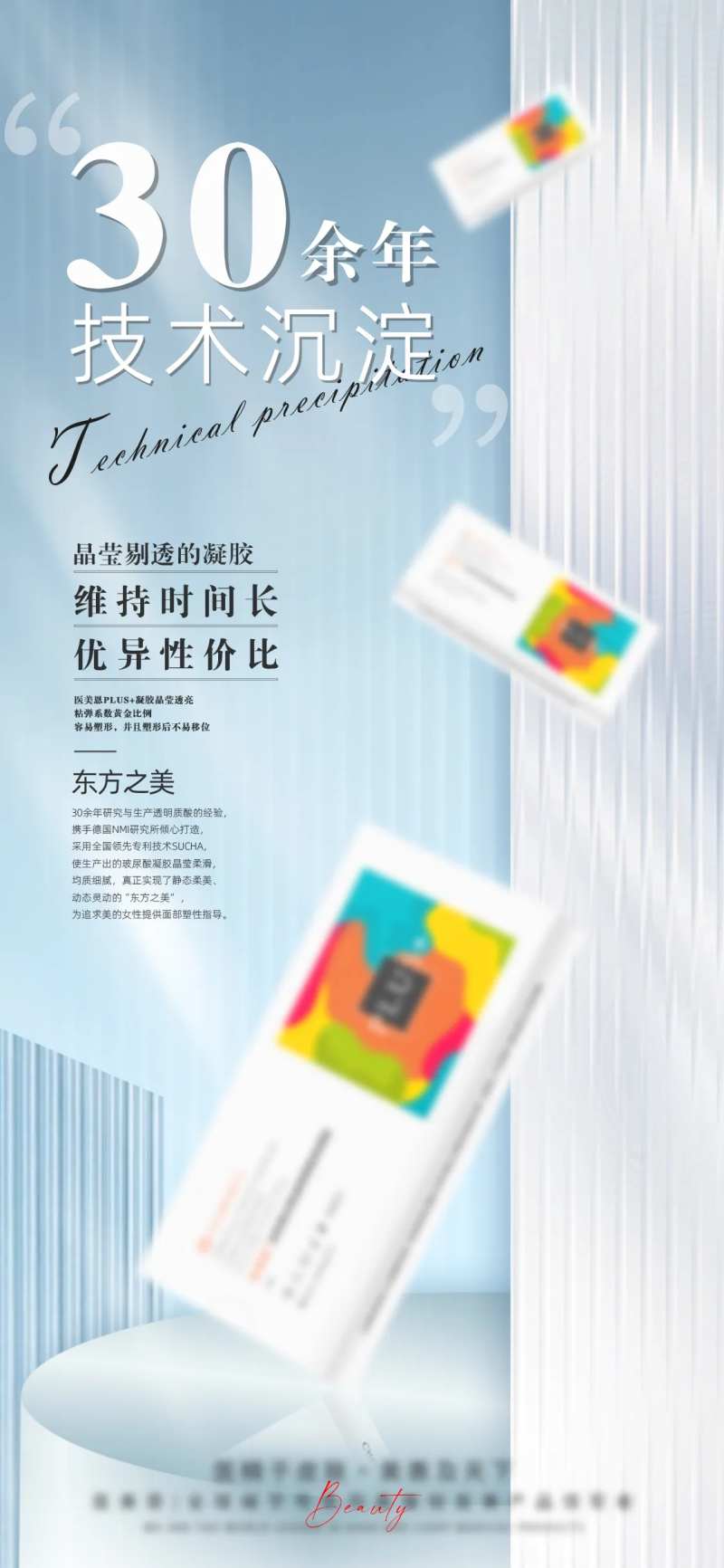 轻医美大分子产品海报-采灵感-cailinggan.com