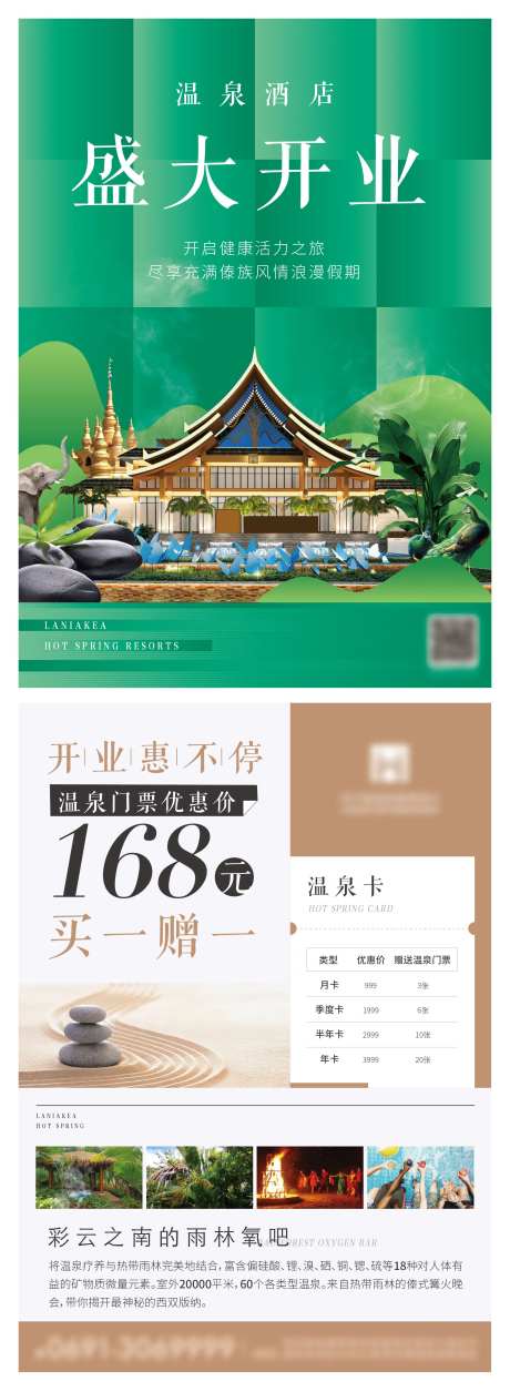 温泉酒店开业单页宣传页-采灵感-https://www.cailinggan.com/