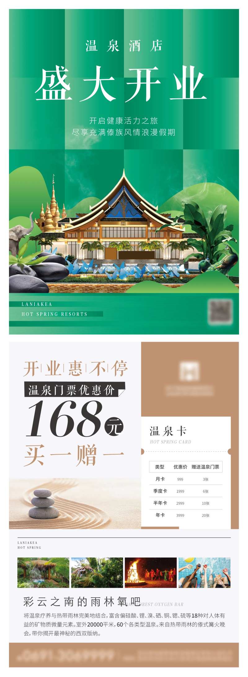 温泉酒店开业单页宣传页-采灵感-cailinggan.com