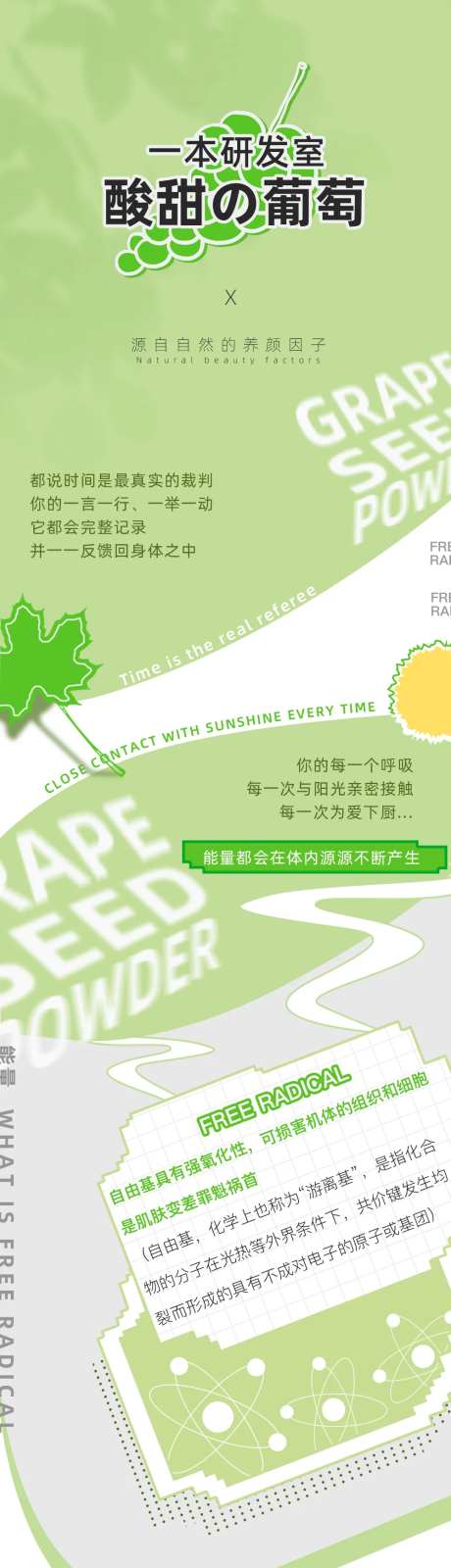 春季葡萄能量饮品商业创意长图-采灵感-https://www.cailinggan.com/