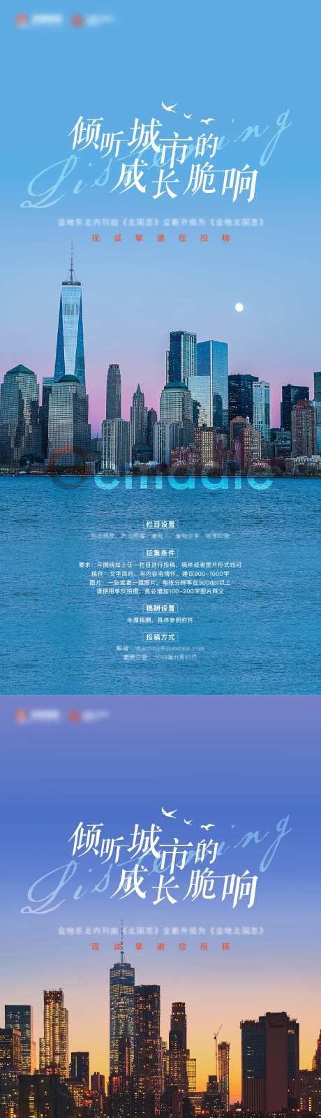 征稿倾听城市成长脆响系列海报-采灵感-https://www.cailinggan.com/