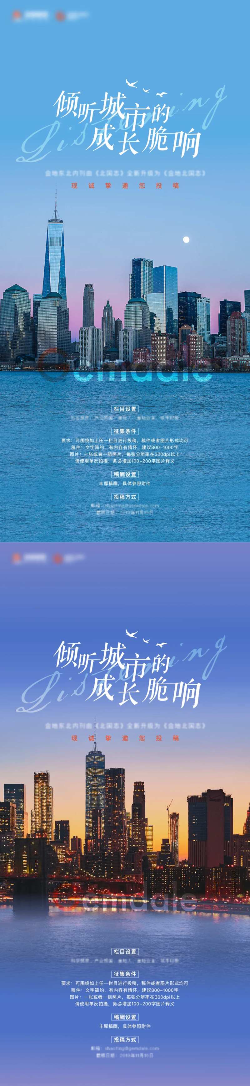 征稿倾听城市成长脆响系列海报-采灵感-cailinggan.com