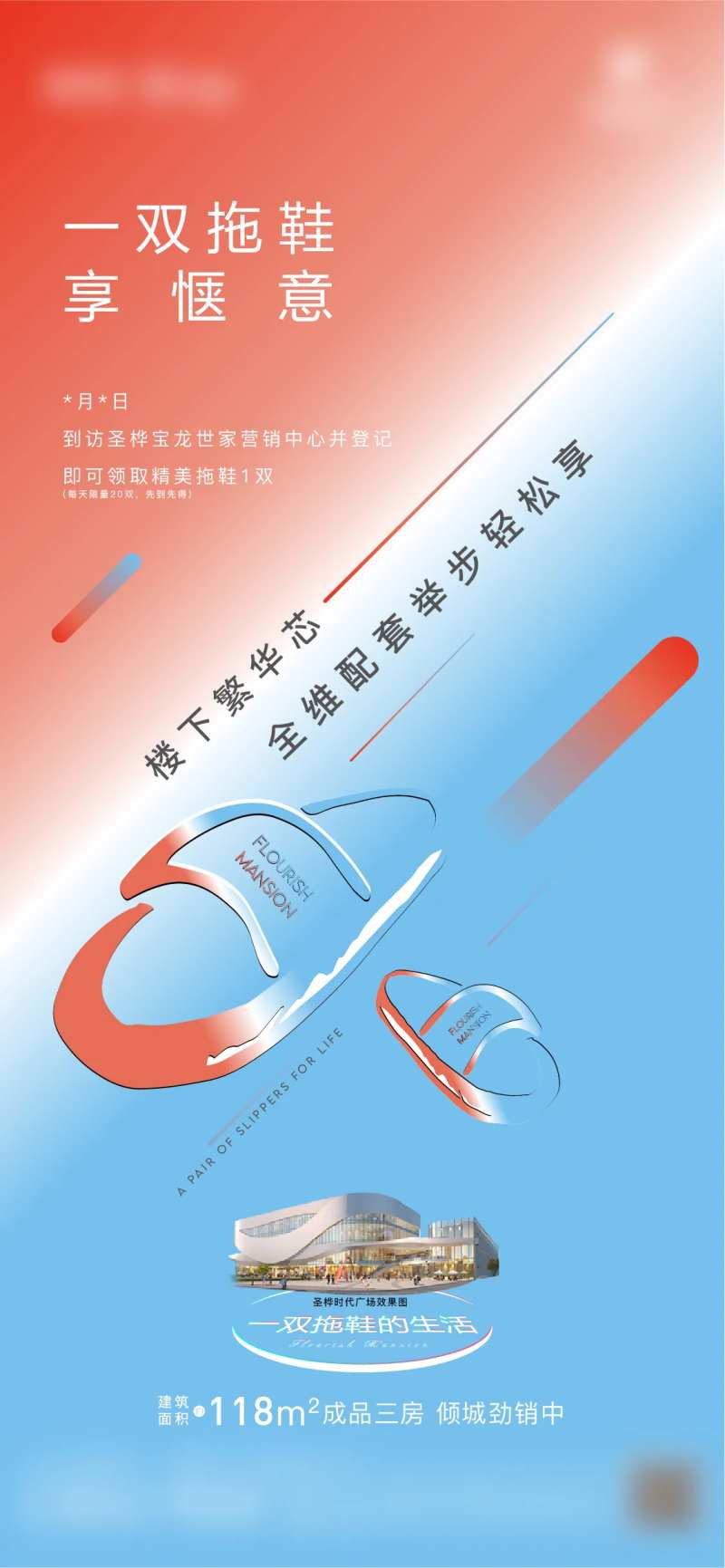 地产夏日送拖鞋活动单图-采灵感-cailinggan.com