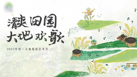 田园大地背景板-采灵感-https://www.cailinggan.com/