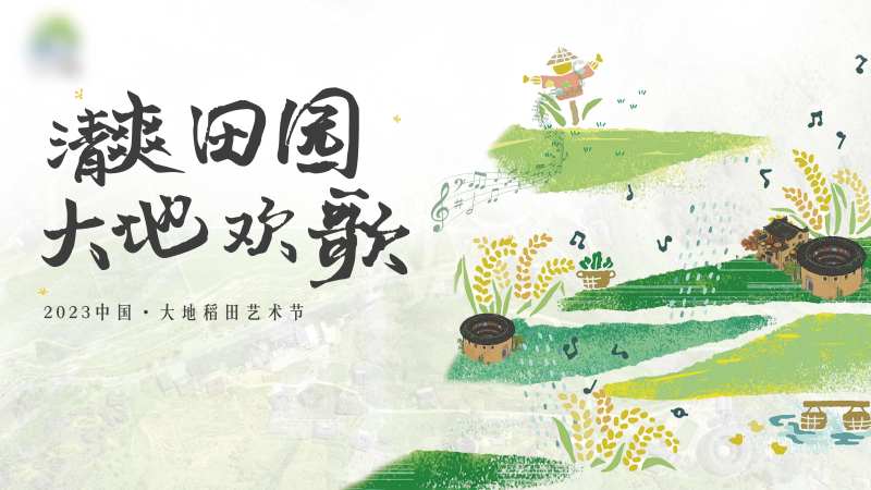田园大地背景板-采灵感-cailinggan.com
