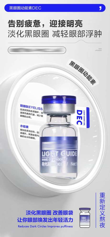 告别疲惫迎接明亮产品海报-采灵感-https://www.cailinggan.com/
