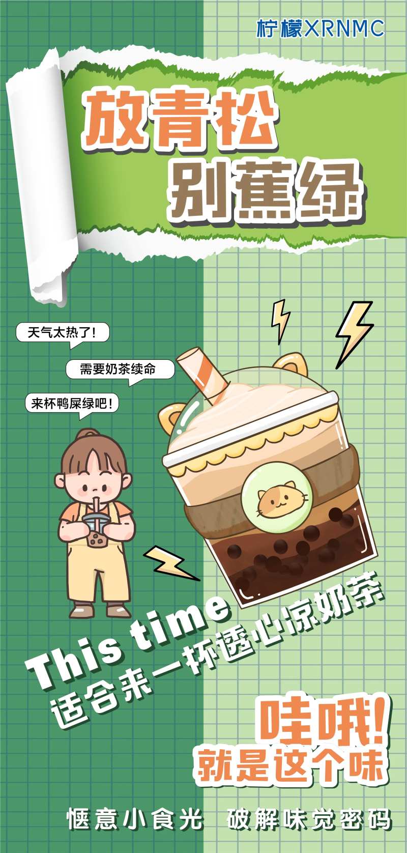 奶茶物语装饰画美陈插画卡通-采灵感-cailinggan.com